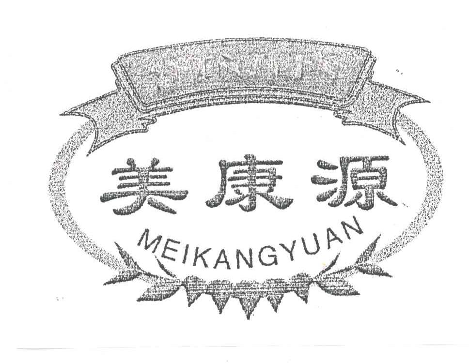 美康源