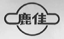 鹿佳