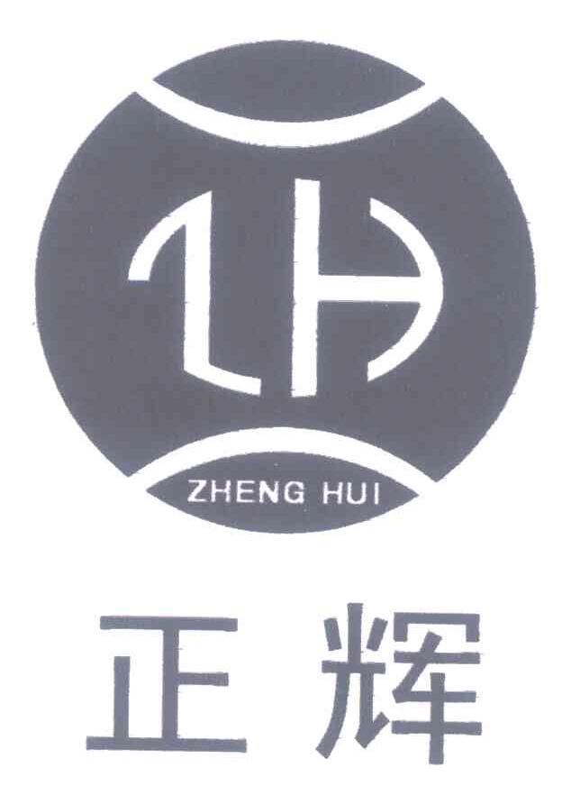 正辉 ZH