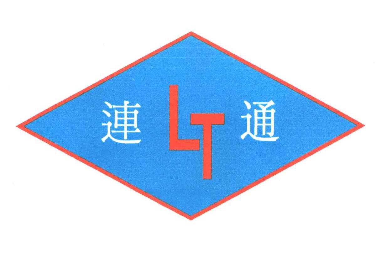 连通;LT