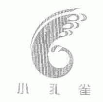 小孔雀