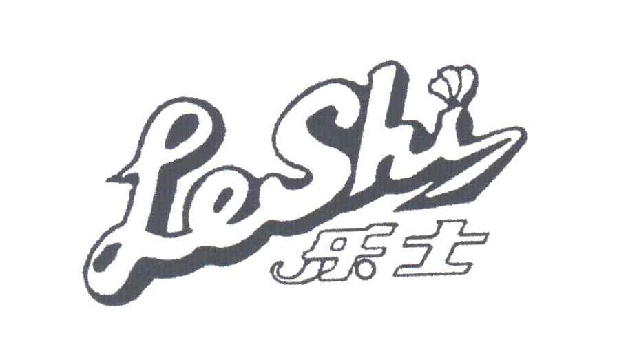 乐士