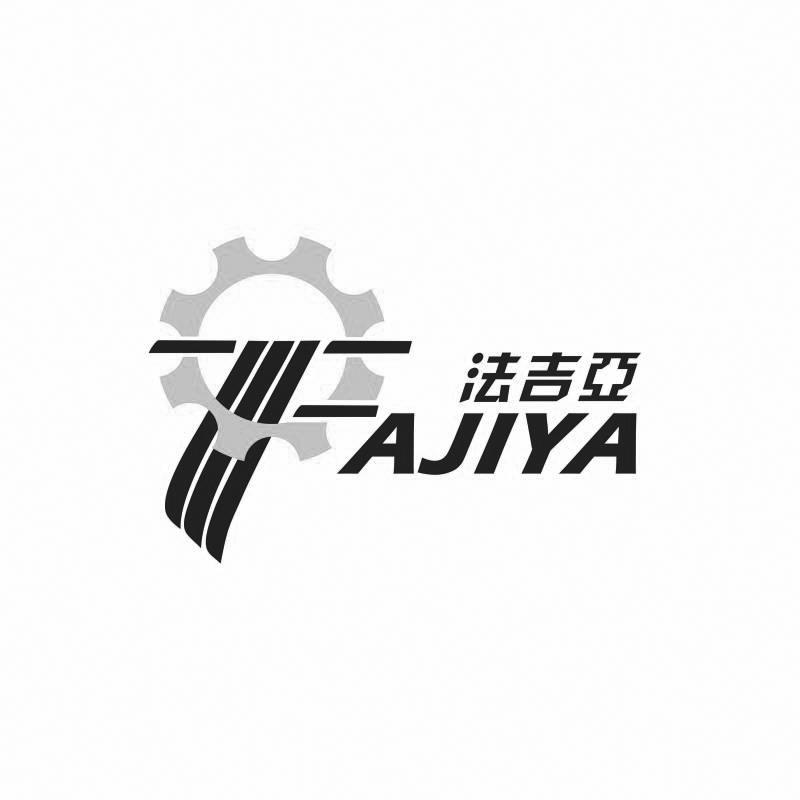 法吉亚 AJIYA
