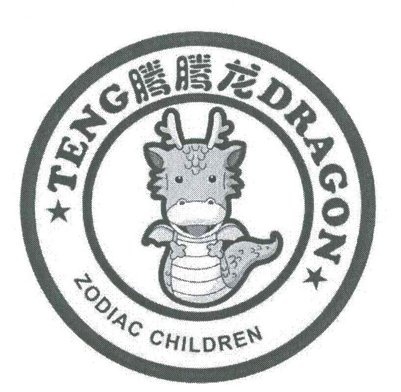 腾腾龙;TENG DRAGON;ZODIAC CHILDREN