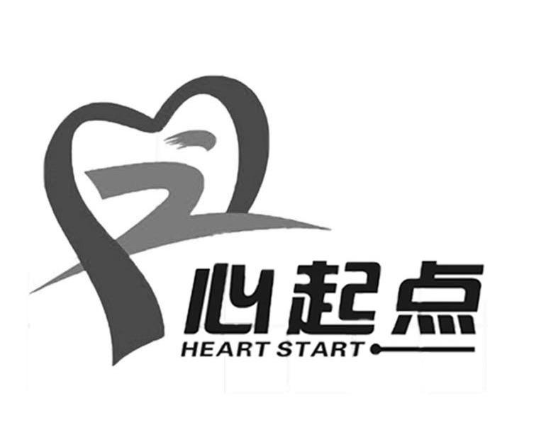 心起点 HEART START