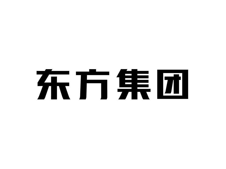 东方集团