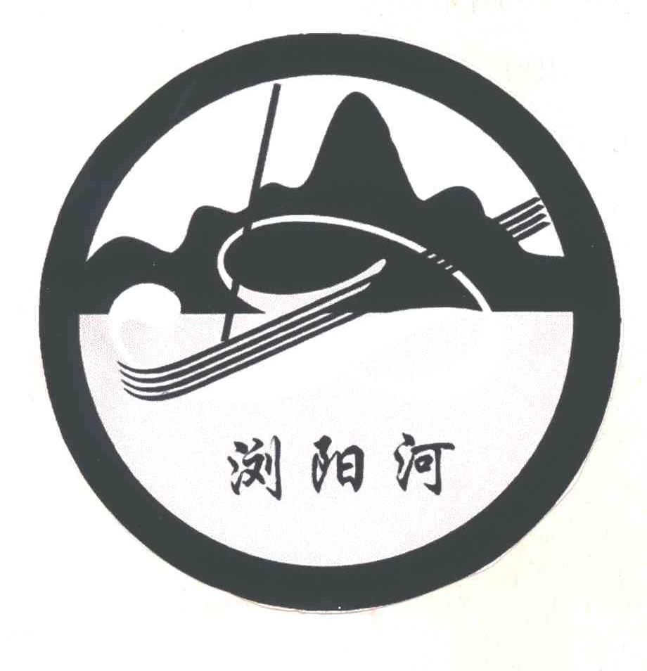 浏阳河