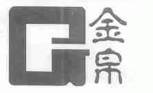 金帛