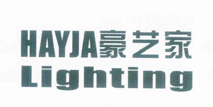 豪艺家 HAYJA LIGHTING