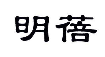 明蓓