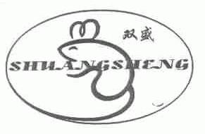 双盛