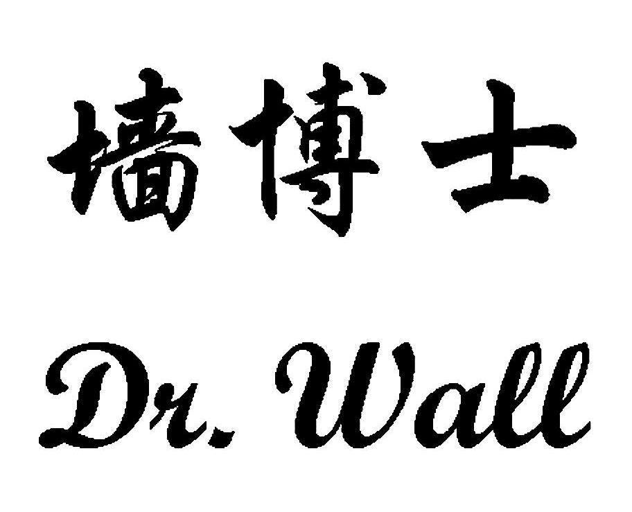 墙博士 DR.WALL