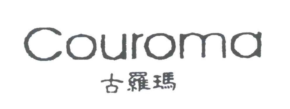 古罗玛;COUROMA