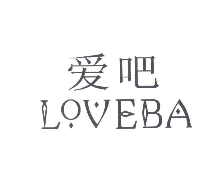 爱吧;LOVEBA