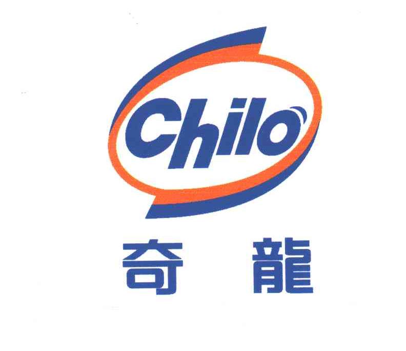 奇龙;CHILO