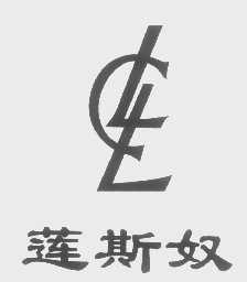 莲斯奴   LCL