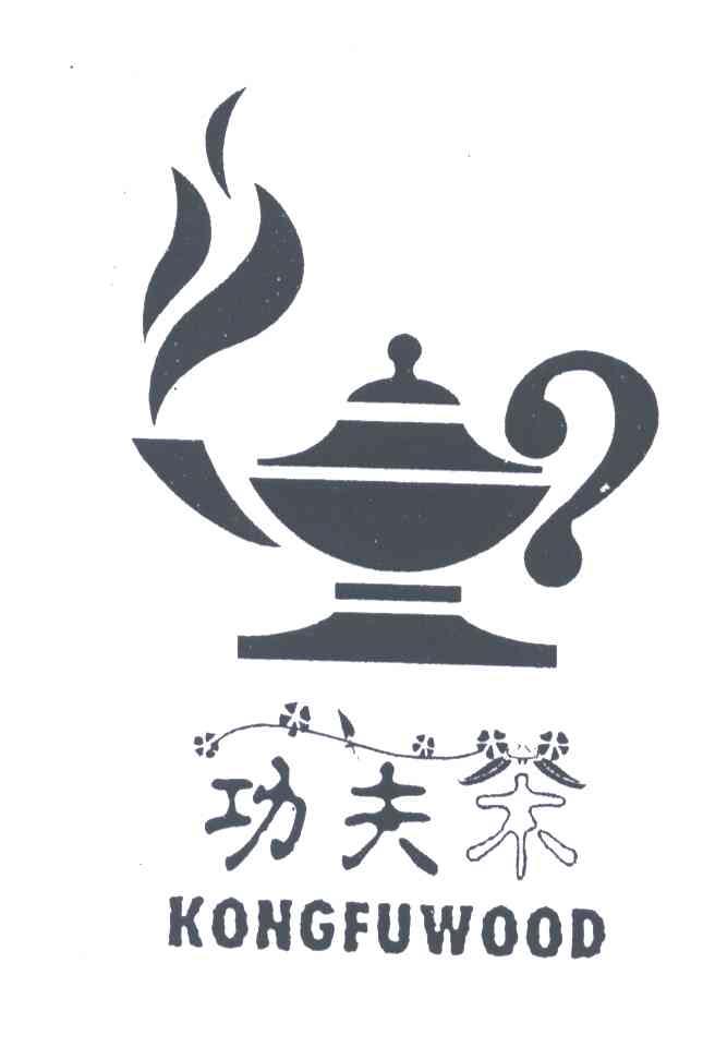 功夫茶;KONGFUWOOD