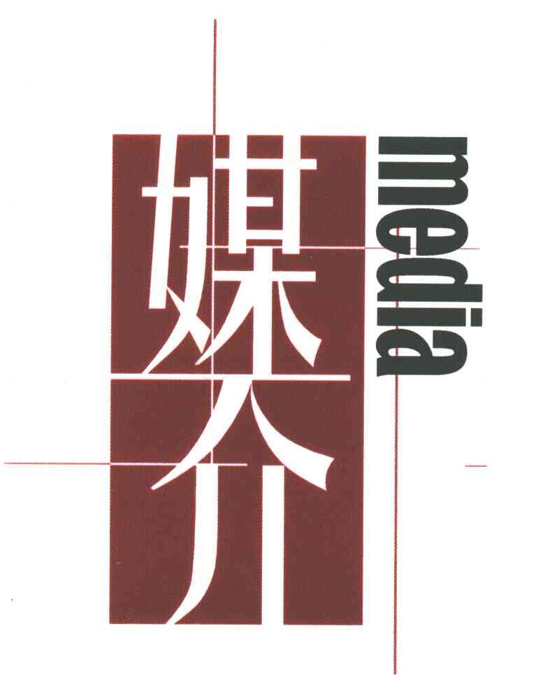 媒介MEDIA