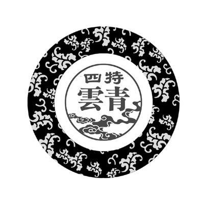 四特云青