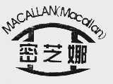 密芝娜  MACALLAN