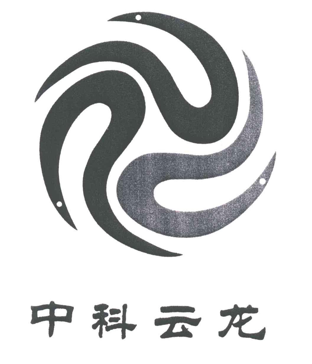 中科云龙