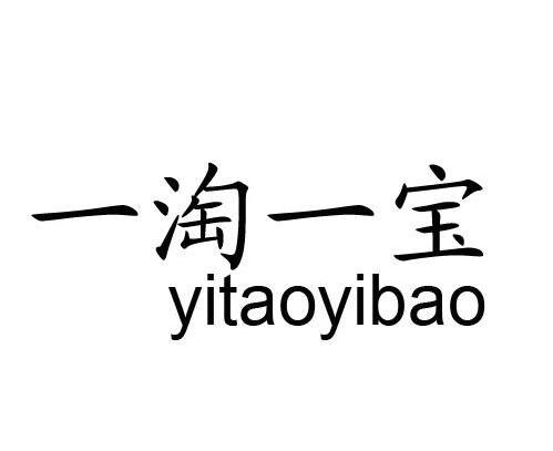 一淘一宝