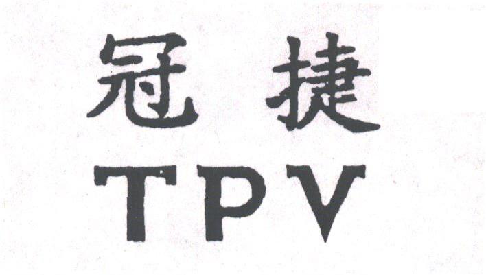 冠捷;TPV