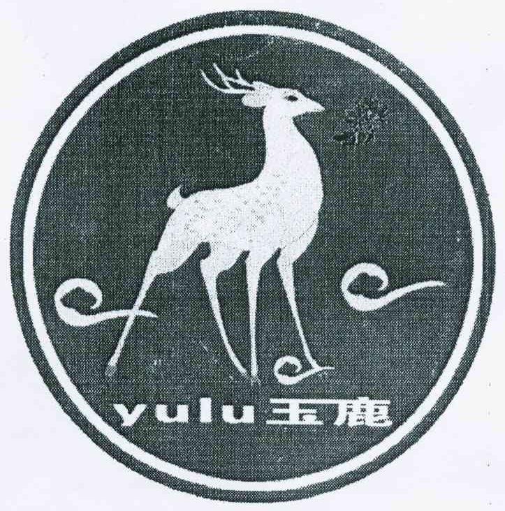 玉鹿