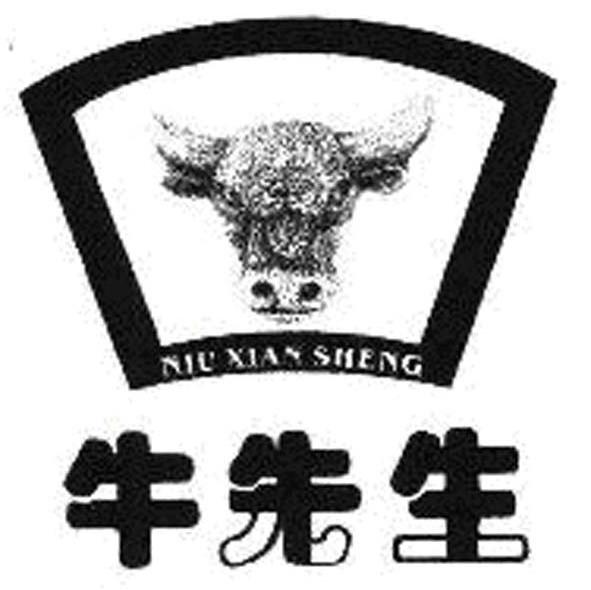 牛先生
