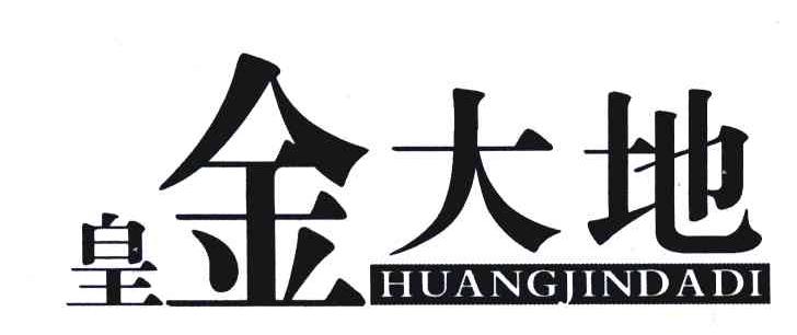 皇金大地