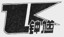钟馗