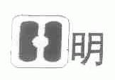 明