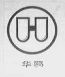 华鸥