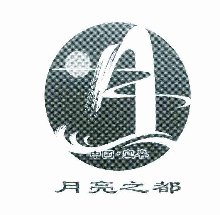 月亮之都