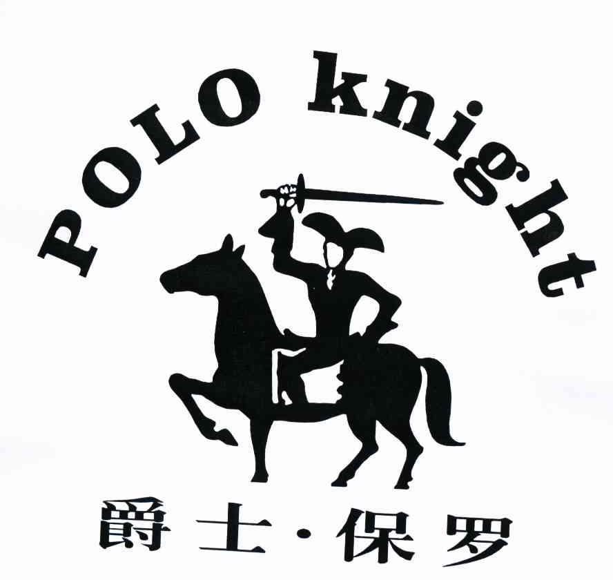 爵士&middot;保罗 POLO KNIGHT
