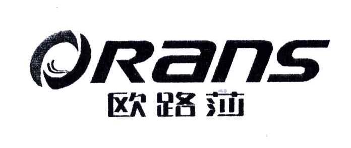 欧路莎;ORANS