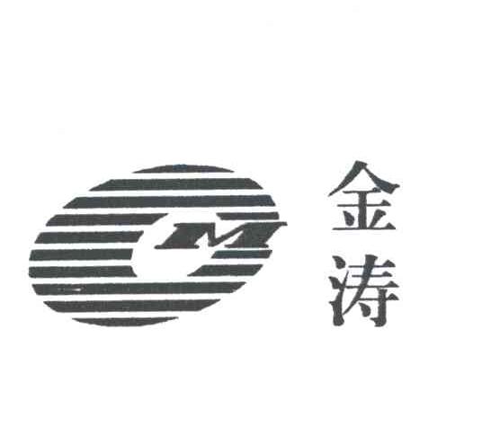 金涛