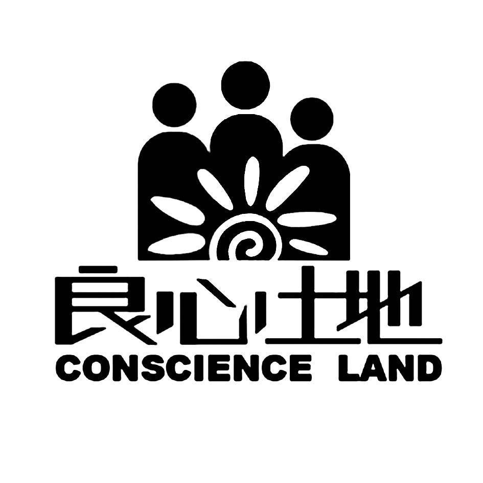 良心土地 CONSCIENCE LAND