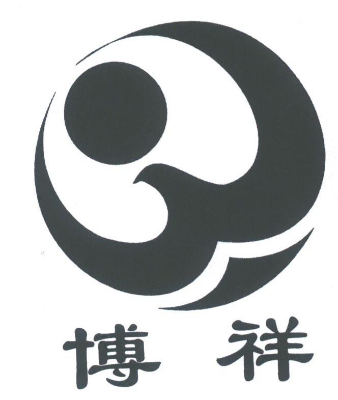 博祥