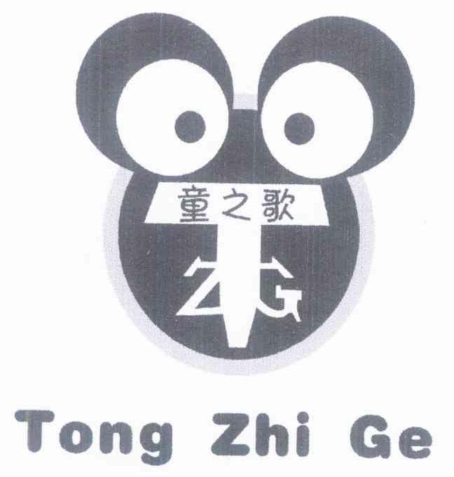 童之歌 ZTG
