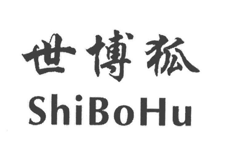 世博狐