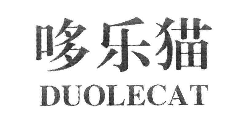 哆乐猫 DUOLECAT