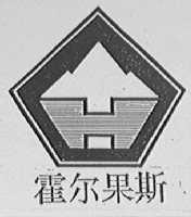 霍尔果斯