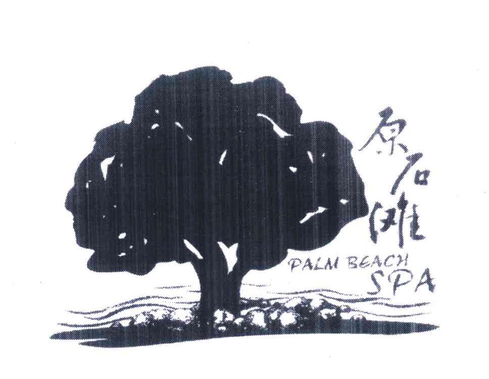 原石滩 PALM BEACH SPA