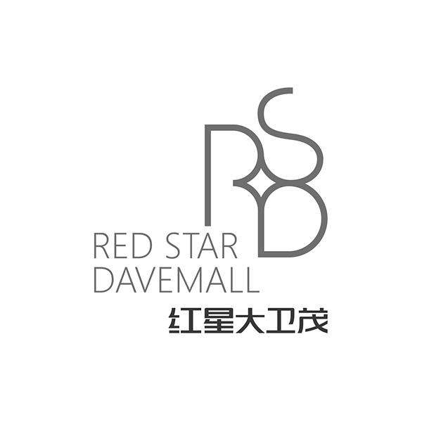 红星大卫茂 RED STAR DAVEMALL RSD