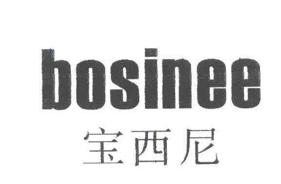 宝西尼