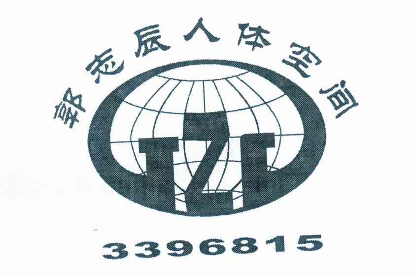 郭志辰人体空间 3396815 Z