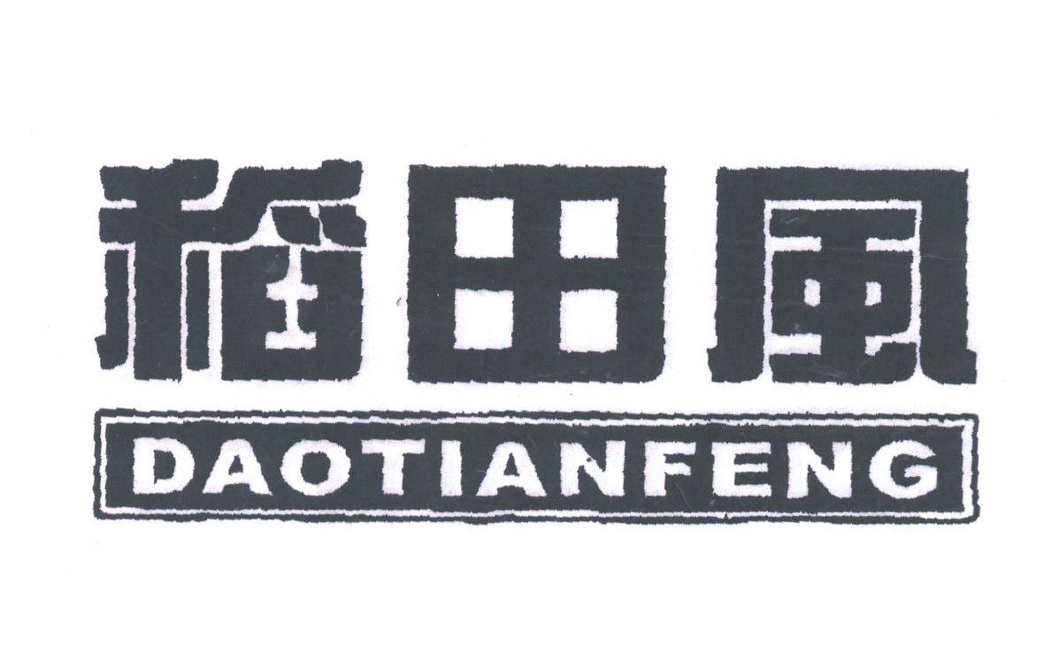 稻田风