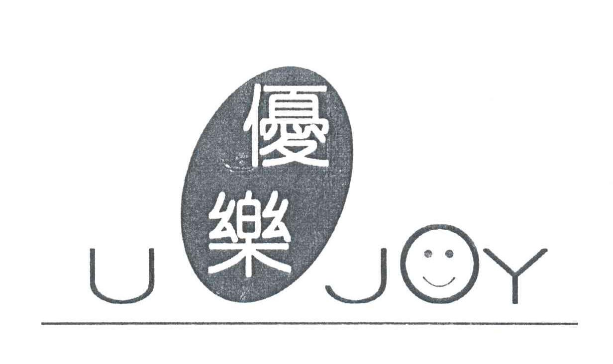 优乐