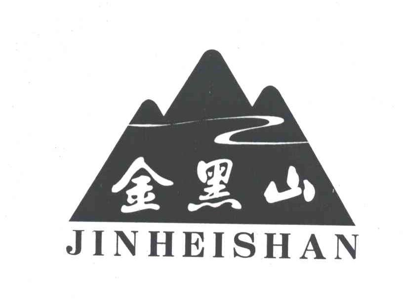 金黑山